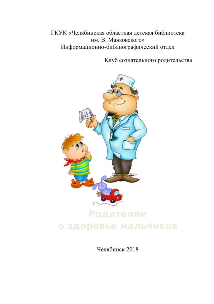 здоровье мальчика-1.jpg